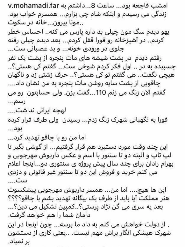 تهدید مهرجویی به قتل