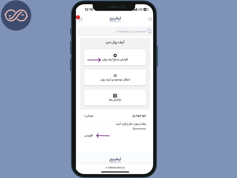 افزایش شارژ کیف پول